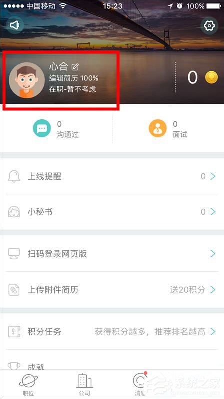 Boss直聘怎么隱藏簡歷？Boss直聘隱藏簡歷的方法
