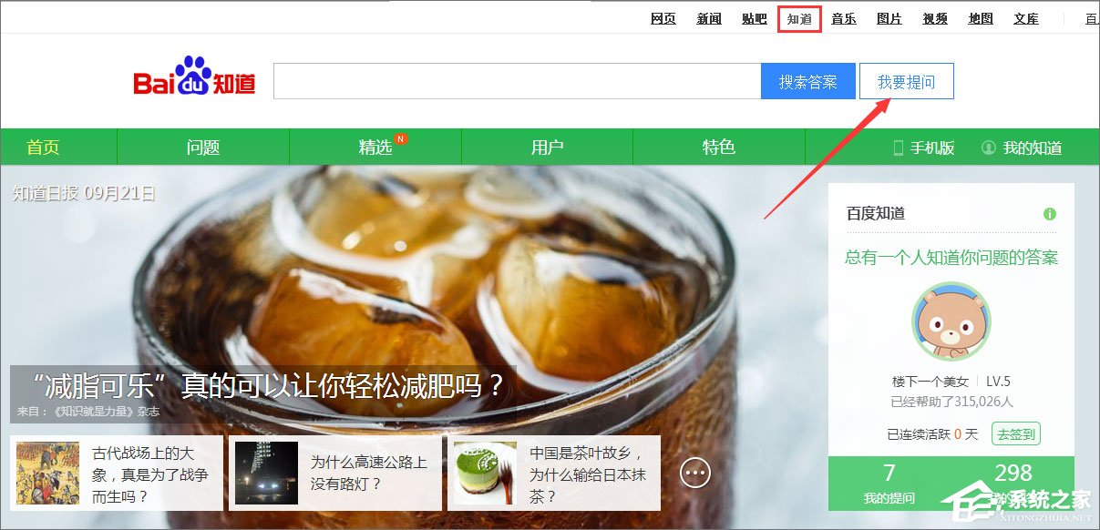 百度知道怎么提問題？