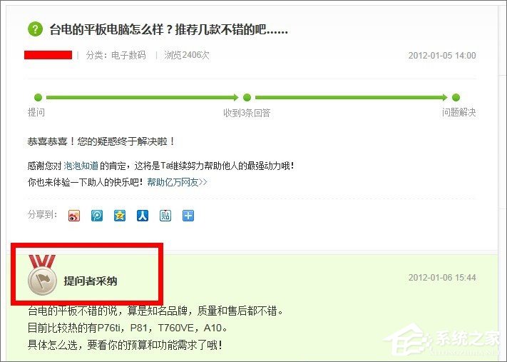百度知道怎么提問題？