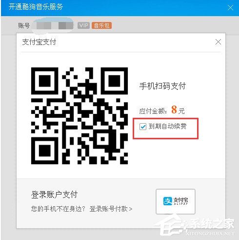 怎么取消酷狗音樂自動續費？取消酷狗音樂自動續費教程