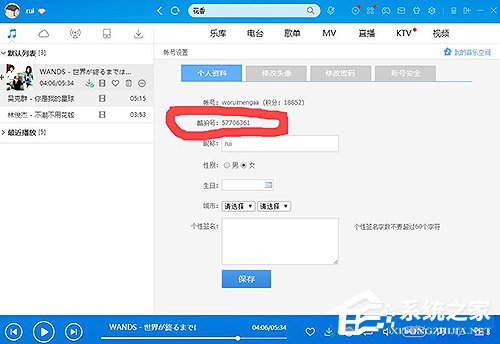 酷狗音樂怎么修改昵稱？酷狗音樂修改昵稱的方法