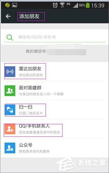 微信查找失敗怎么辦？微信查找失敗的原因