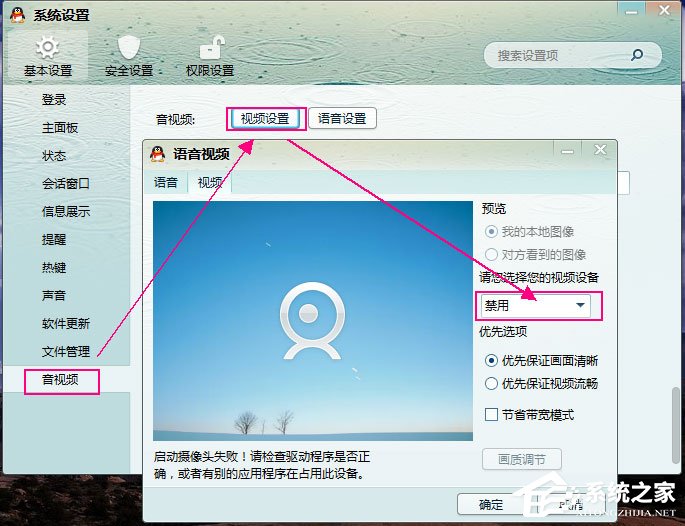 QQ無法視頻聊天怎么辦？QQ視頻聊天攝像頭打不開怎么辦？