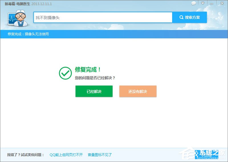 QQ無法視頻聊天怎么辦？QQ視頻聊天攝像頭打不開怎么辦？