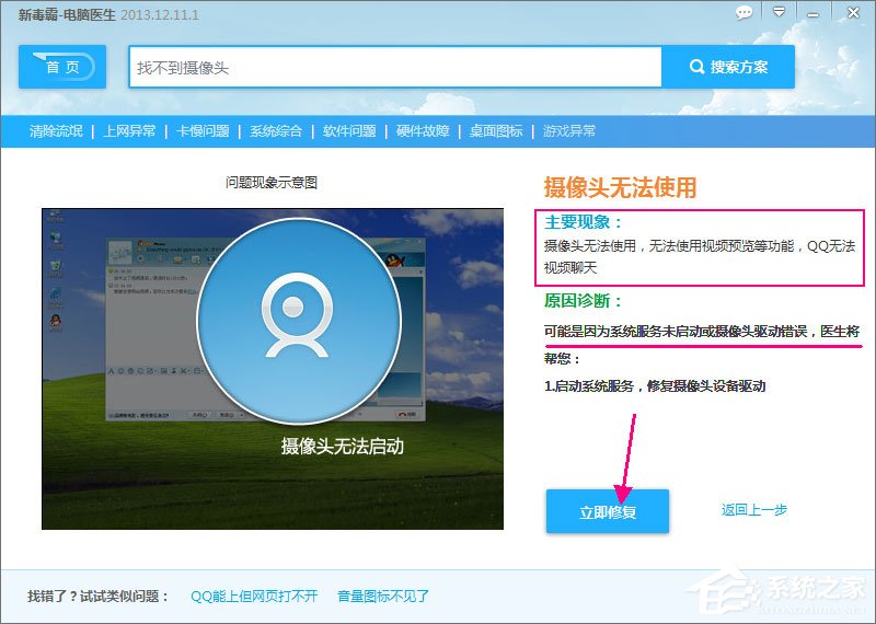QQ無法視頻聊天怎么辦？QQ視頻聊天攝像頭打不開怎么辦？