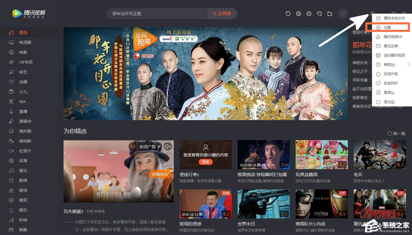 騰訊視頻怎么設置下載模式？