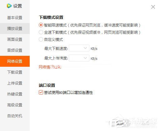 騰訊視頻怎么設置下載模式？
