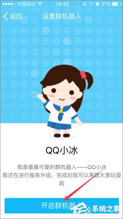 如何開啟qq小冰？qq小冰怎么設置？