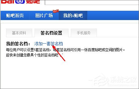 怎么設置貼吧的簽名檔？百度貼吧簽名檔怎么弄？