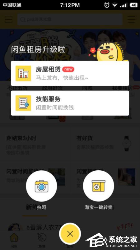 閑魚怎么發布兼職？閑魚發布兼職教程