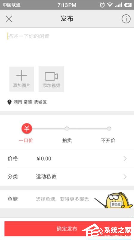閑魚怎么發布兼職？閑魚發布兼職教程