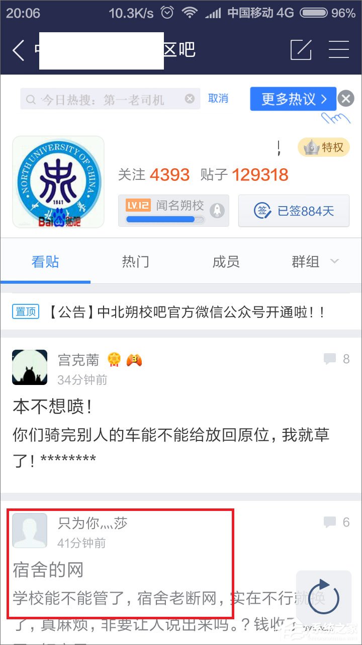 百度貼吧怎么用涂鴉回復帖子？