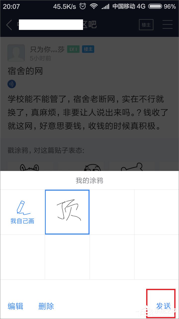 百度貼吧怎么用涂鴉回復帖子？