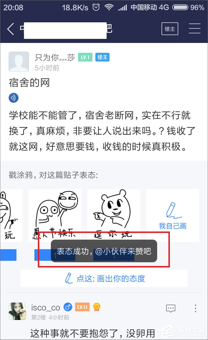 百度貼吧怎么用涂鴉回復帖子？