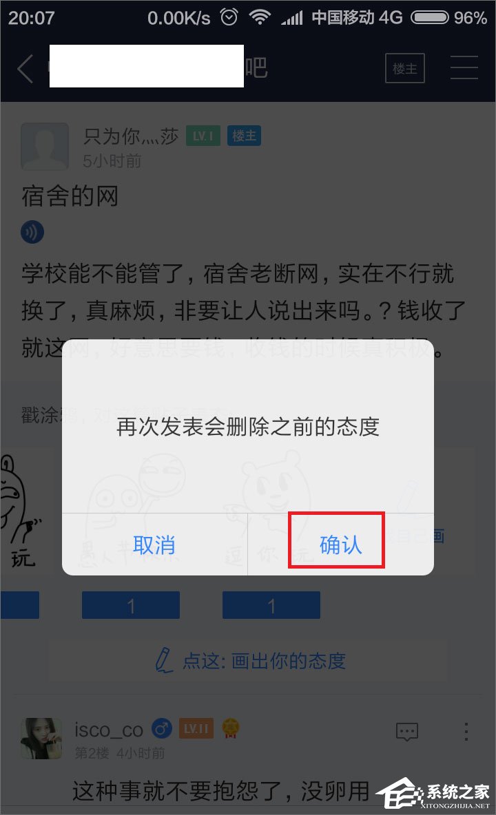 百度貼吧怎么用涂鴉回復帖子？