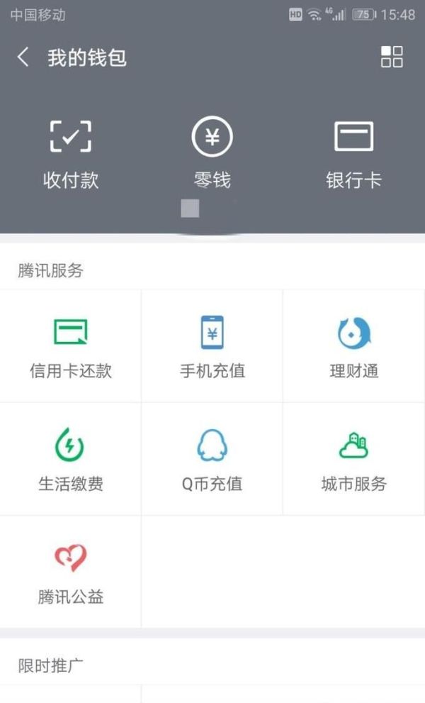 怎么開通手機微信紅包