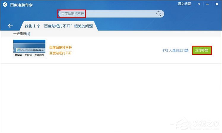 百度貼吧打不開怎么辦？百度貼吧打不開解決方法匯總