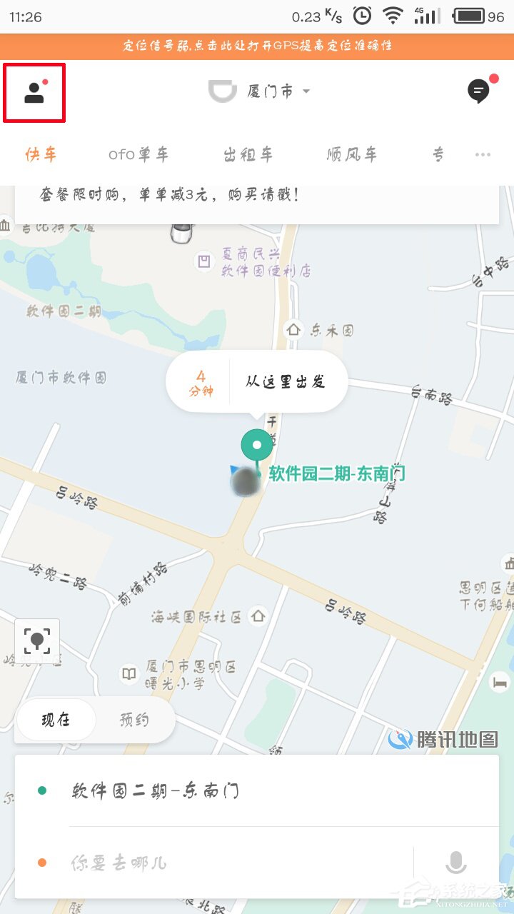 滴滴出行如何更換手機號？滴滴出行更換手機號教程