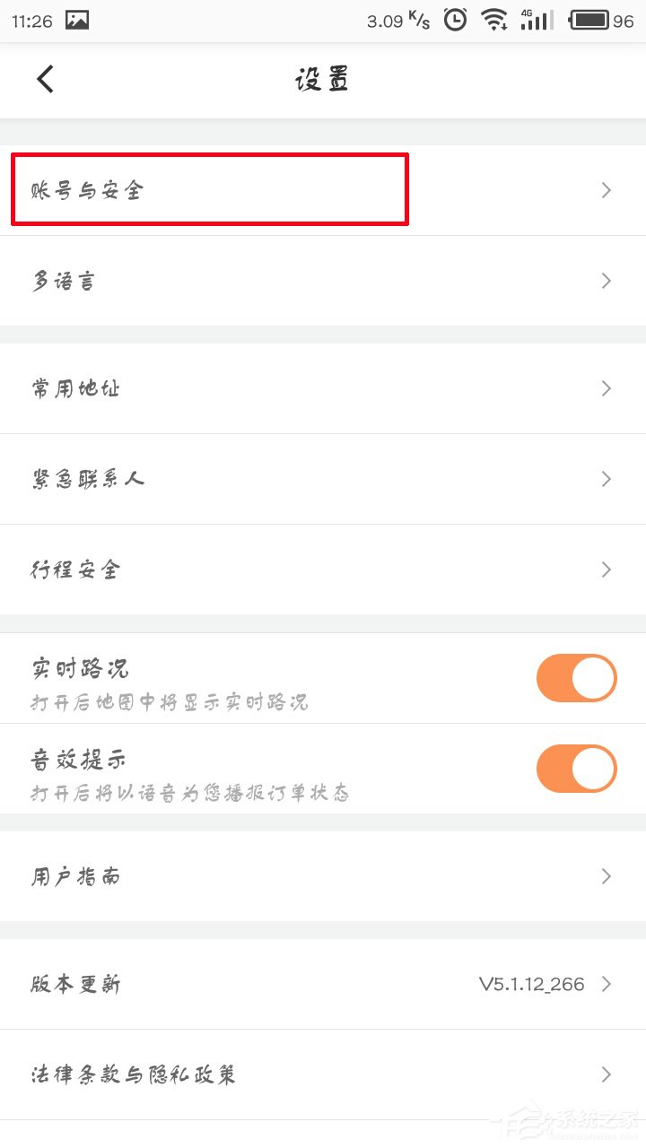 滴滴出行如何更換手機號？滴滴出行更換手機號教程