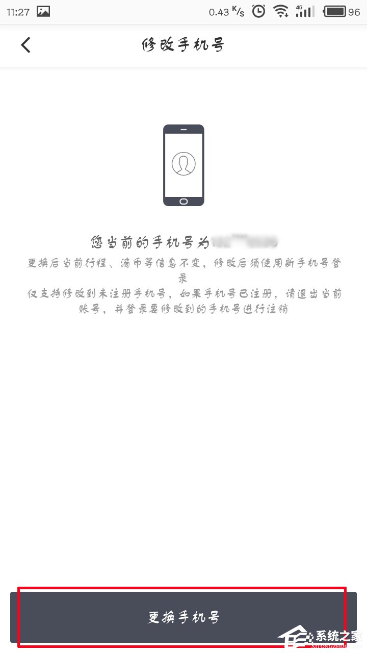 滴滴出行如何更換手機號？滴滴出行更換手機號教程