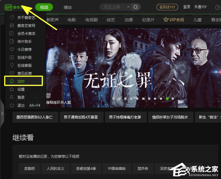 愛奇藝怎么使用定時功能？愛奇藝使用定時功能的方法