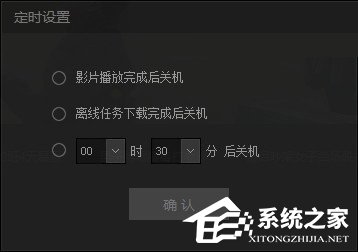 愛奇藝怎么使用定時功能？愛奇藝使用定時功能的方法
