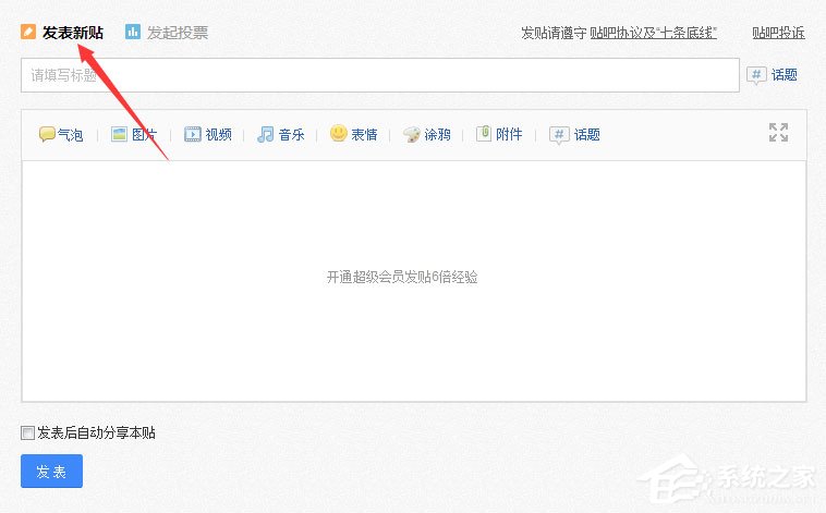 百度貼吧怎么發帖子？電腦版貼吧怎么發帖？