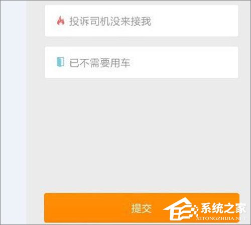 滴滴出行怎么取消訂單？滴滴出行取消訂單教程