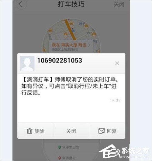 滴滴出行怎么取消訂單？滴滴出行取消訂單教程
