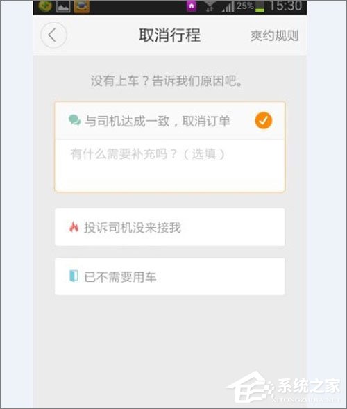 滴滴出行怎么取消訂單？滴滴出行取消訂單教程