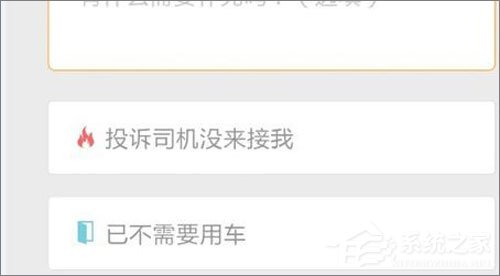 滴滴出行怎么取消訂單？滴滴出行取消訂單教程