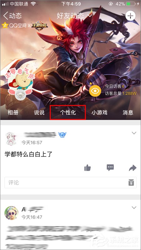 QQ空間如何顯示iPhone 8小尾巴？