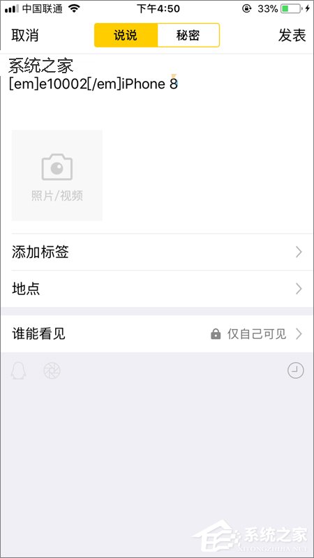 QQ空間如何顯示iPhone 8小尾巴？