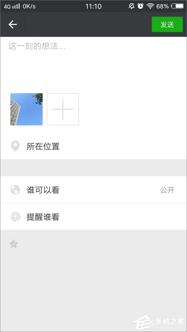 微信朋友圈顯示iPhone 8小尾巴的方法