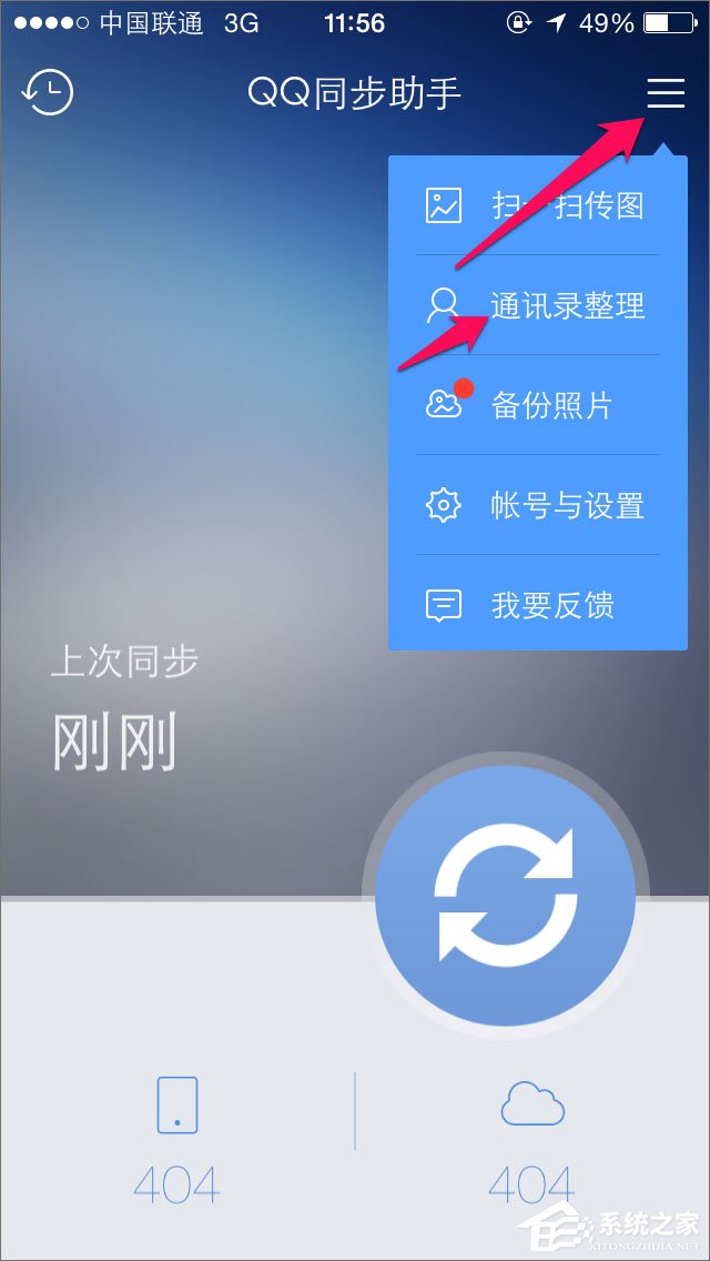 QQ同步助手怎么用？QQ同步助手怎么備份？