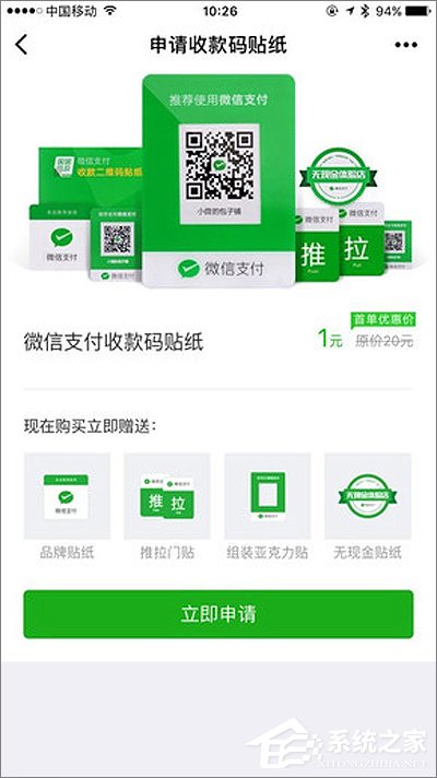 微信如何申請收款碼貼紙？微信申請收款碼貼紙教程
