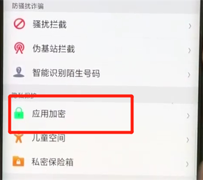 oppofindx中微信加密的操作步驟