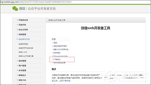 如何使用微信開發者工具？微信開發者工具使用教程