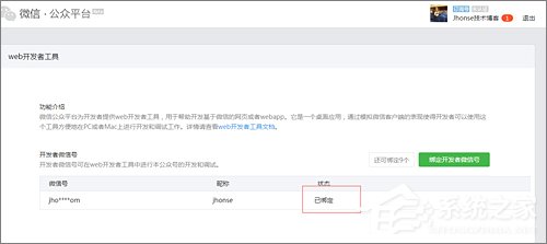 如何使用微信開發者工具？微信開發者工具使用教程