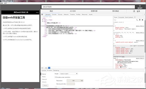 如何使用微信開發者工具？微信開發者工具使用教程