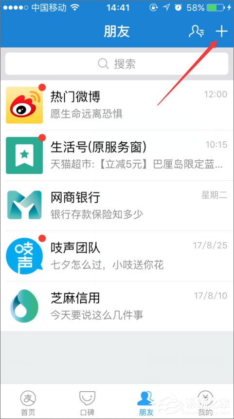 手機支付寶怎么加好友？