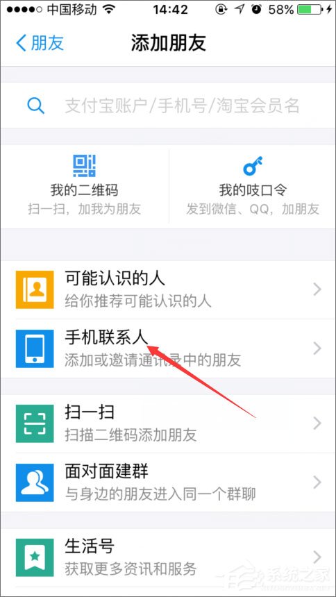 手機支付寶怎么加好友？