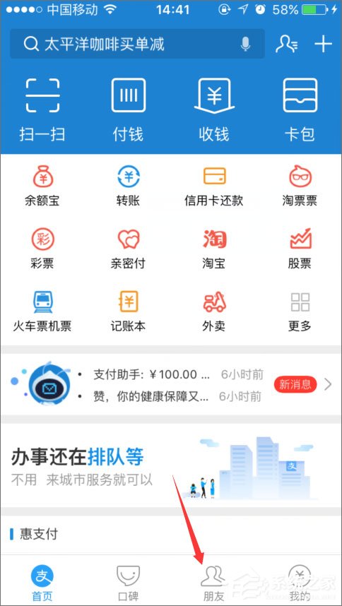 手機支付寶怎么加好友？