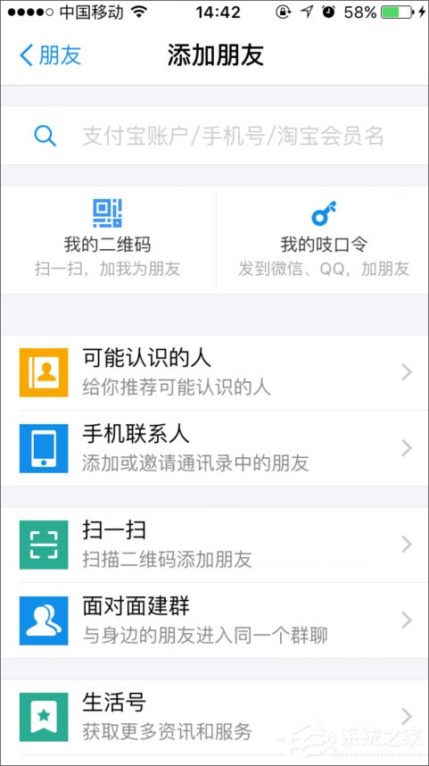 手機支付寶怎么加好友？