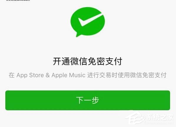 蘋果App Store如何開通微信支付功能？