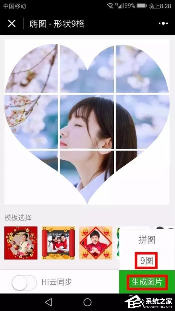 如何在微信朋友圈發布心形九宮格圖片？