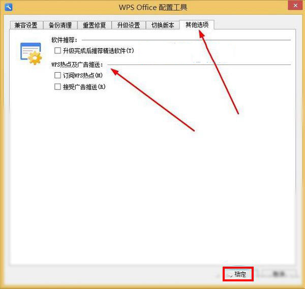 WPS怎么去廣告？WPS去廣告教程