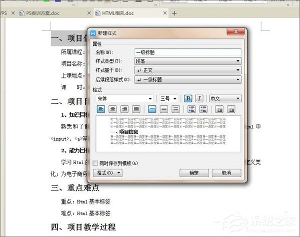 WPS文檔如何制作統一目錄格式？