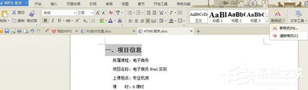 WPS文檔如何制作統一目錄格式？