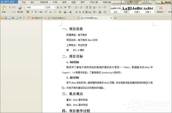 WPS文檔如何制作統一目錄格式？